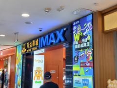 -万达影城(锦华万达广场IMAX店)