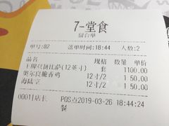 账单-牛男手造(地铁天虹店)