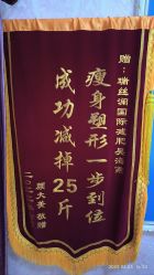 -瑞丝澜国际瘦身