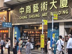 -三联书店(中环店)