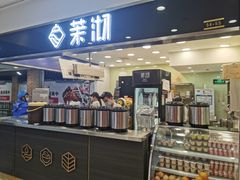-茉沏(光启城店)