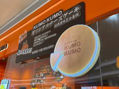 -KUMO KUMO甜品·冰淇淋(深圳壹方城店)