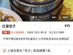 -石饮红星包子(中山路店)