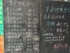 -草庐酒家