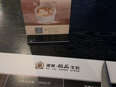 -澳莱酷品牛扒(开平东汇城店)