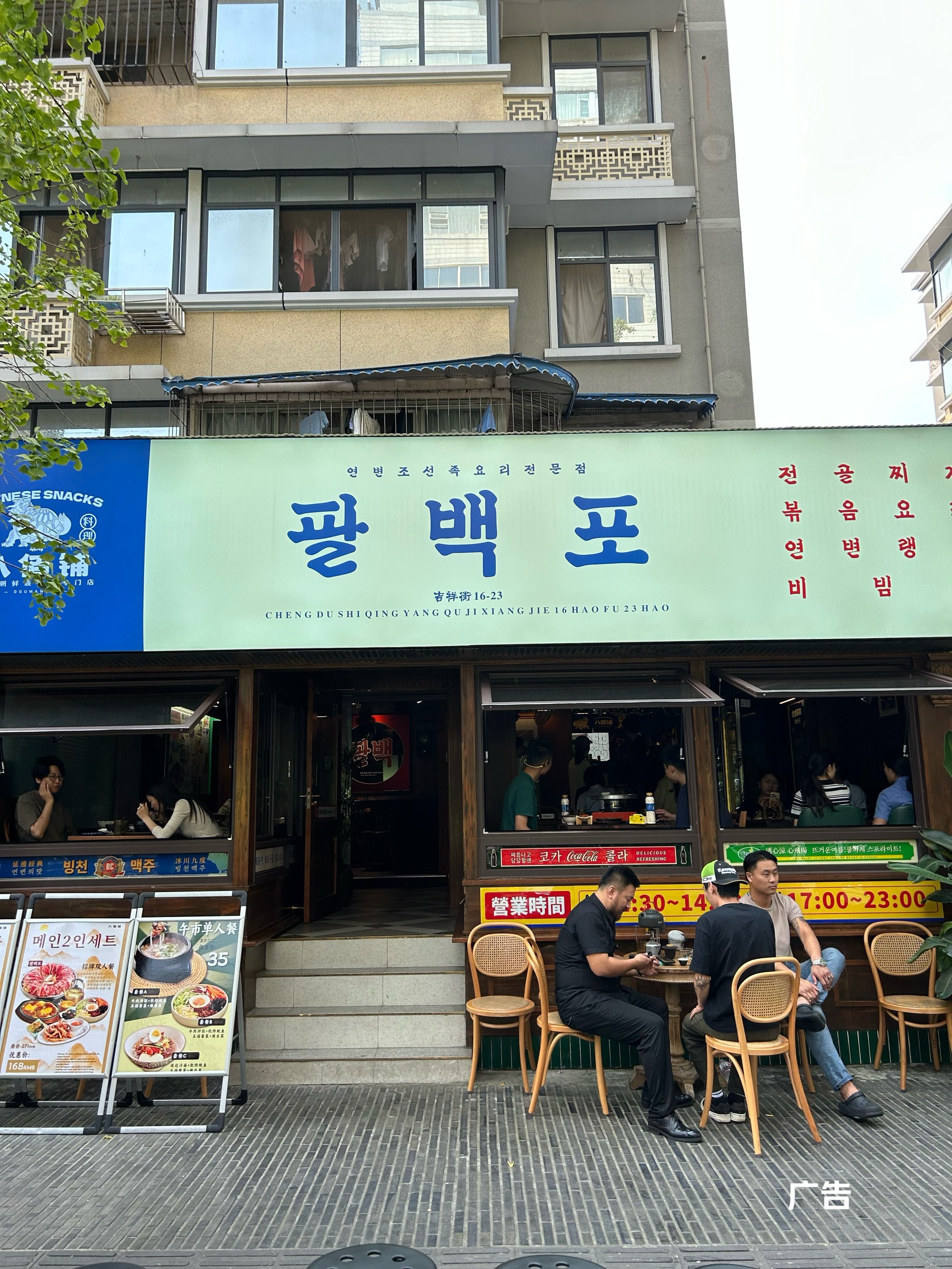 朝鲜饭店名字大全图片图片