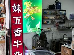 -细妹五香牛杂(步行街店)