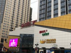 门面-万达广场(菏泽牡丹店)