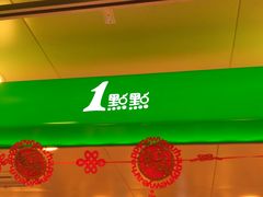 -1点点(望京万象汇店)