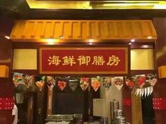 -皇宫大酒店