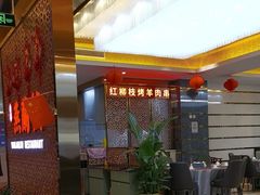 -燕兰楼·清真西北融合菜(亚运村店)