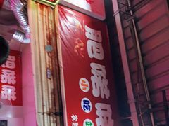 门面-肥喏喏小吃站(农院路店)