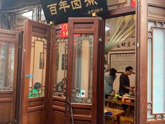 门面-六爷门框百年卤煮