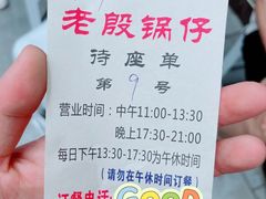 -老殷锅仔