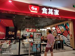 门面-食其家·牛丼咖喱(太阳宫店)