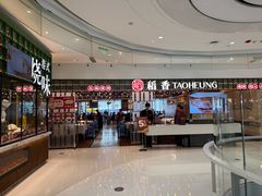 -稻香饭店(IFS国金中心店)
