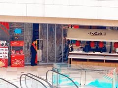 -小龙坎火锅(世纪城店)