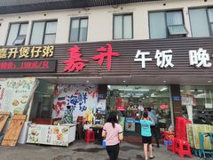 -嘉升大排档(番禺总店)