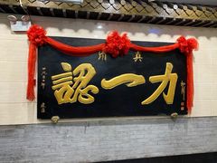 -百年认一力·清真牛羊肉(南中环店)