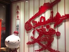 -鼎泰丰(渔阳店)