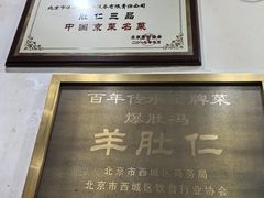 -爆肚冯(廊房二条店)
