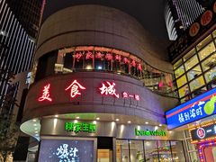 门面-陈家生煎(世茂双子塔店)