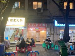 -毛毛老火锅(八年观音桥店)