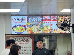 -老五麻辣香锅(盘锦花园店)