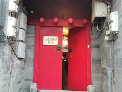 门面-丽江庭院之爱在路上(西单店)