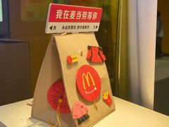 -麦当劳(晋江世纪大道得来速餐厅)