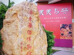 -二沙岛-广东华侨博物馆