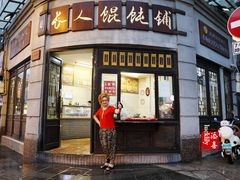 -长人馄饨铺(解放街店)