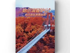 -香炉山国家森林公园