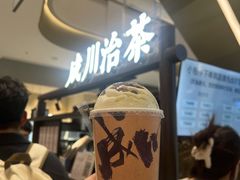 -成川茶店·潮汕工夫浓茶(万象店)