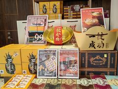 -黄远堂凤梨酥·伴手礼(中山路六店)