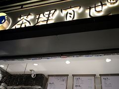 -茶理宜世(东方宝泰店)