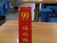 -福屿鲜捞小吃·捞化(福屿总店)