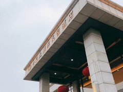 -世纪缘湖滨花园酒店·湖景轩中餐厅(太阳宫店)