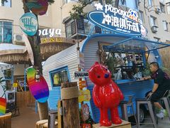 -PAPAYA泰国街头小吃(南山路店)