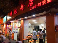 门面-舒记粉店(七星路店)