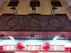 门面-叶受和(观前街店)