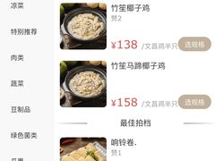 -同仁四季椰子鸡(无锡滨湖万象汇店)