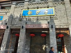 -龙抄手(春熙路总店)