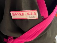 -七八冷面·延边朝鲜族美食(欢乐谷店)