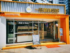 门面-一鸣真鲜奶吧(星光广场店)