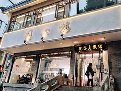 -同心楼(解放北路店)