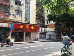 门面-第一面(东湖西路店)