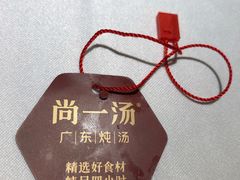 -尚一汤 广东炖汤(金桥国际店)