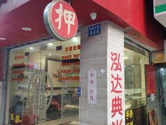 -泓达名表黄金奢侈品回收