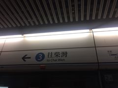 -港铁金钟站
